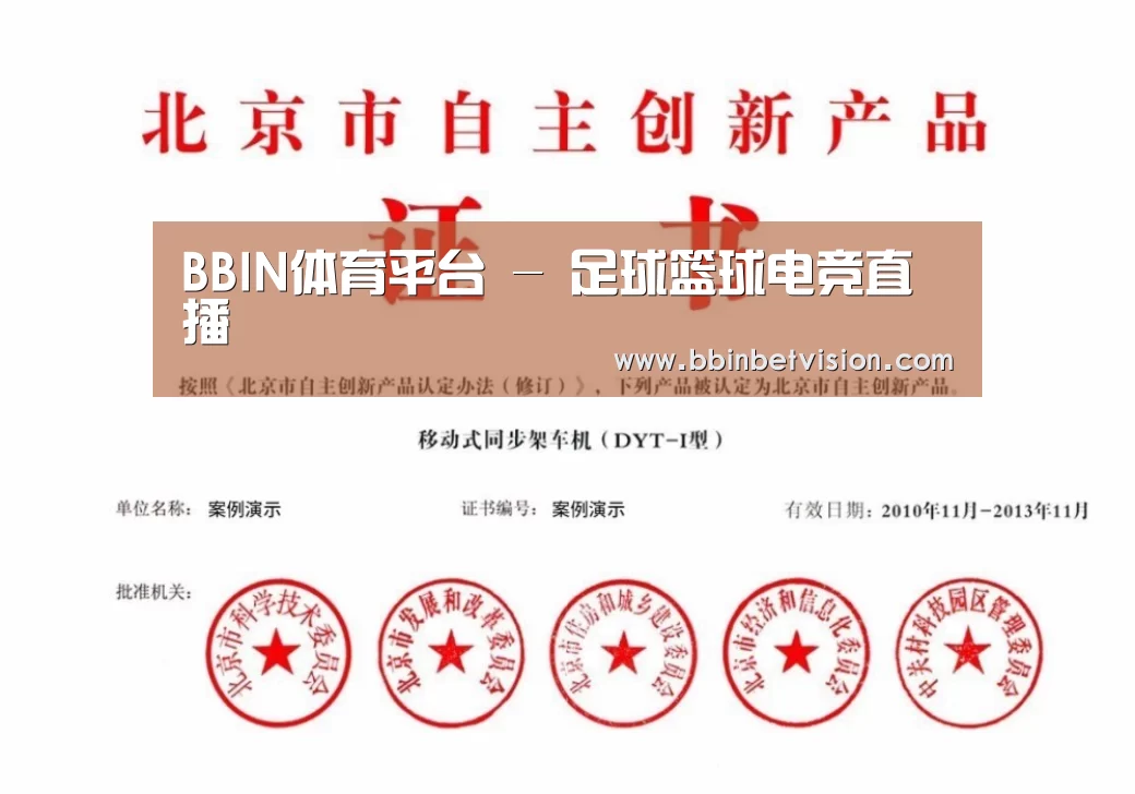 BBIN电子荣誉证书四