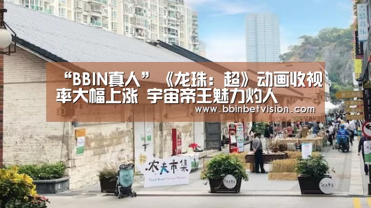 BBIN篮球