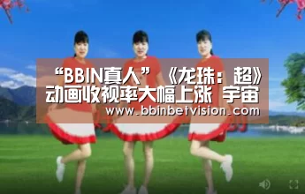 BBIN官网