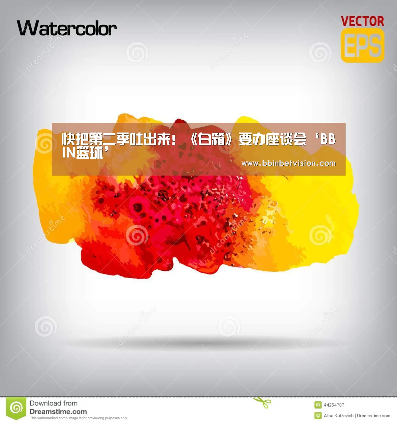 快把第二季吐出来!《白箱》要办座谈会‘BBIN篮球’(图3) BBIN真人