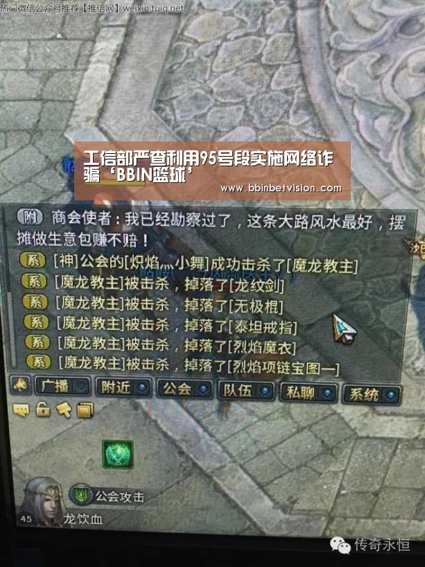 工信部严查利用95号段实施网络诈骗‘BBIN篮球’(图4) BBIN篮球
