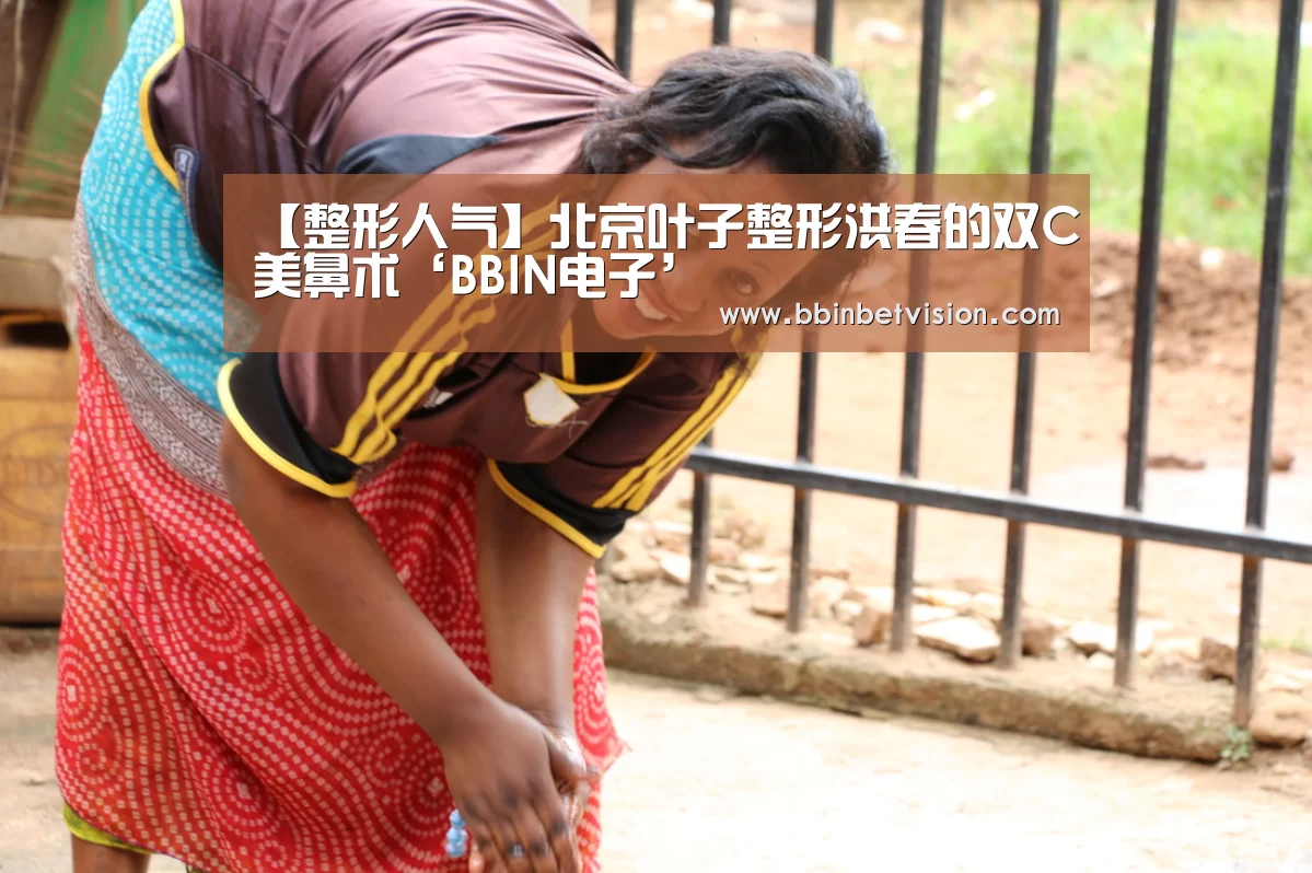 【整形人气】北京叶子整形洪春的双C美鼻术‘BBIN电子’(图3) BBIN电子